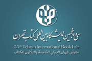 امکان ثبت لیست درخواست خرید کتاب از نمایشگاه بین المللی کتاب تهران فراهم شد
