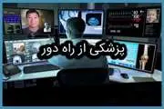  تله استروک راهی نوین برای نجات جان بیماران سکته مغزی با ارائه مراقبت های درمانی از راه دور