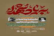  به یاد پزشکان شهید جنگ ۱۲روزه،  مراسم هیات ماهانه الزهرا در دانشگاه علوم پزشکی تهران برگزار می‌شود 