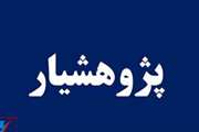 انجام صفر تا صد مراحل پایان‌نامۀ دستیاران تخصصی و فوق تخصصی به‌صورت غیرحضوری و الکترونیکی صرفاً از طریق سامانۀ پژوهشیار