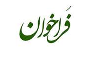 اطلاعیه فراخوان جذب نیروی تعهدات خدمت هیات علمی دانشگاه علوم پزشکی هوشمند
