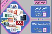  برگزاری کارگاه ‎های آموزشی در کتابخانه دانشکده پزشکی دانشگاه علوم پزشکی تهران