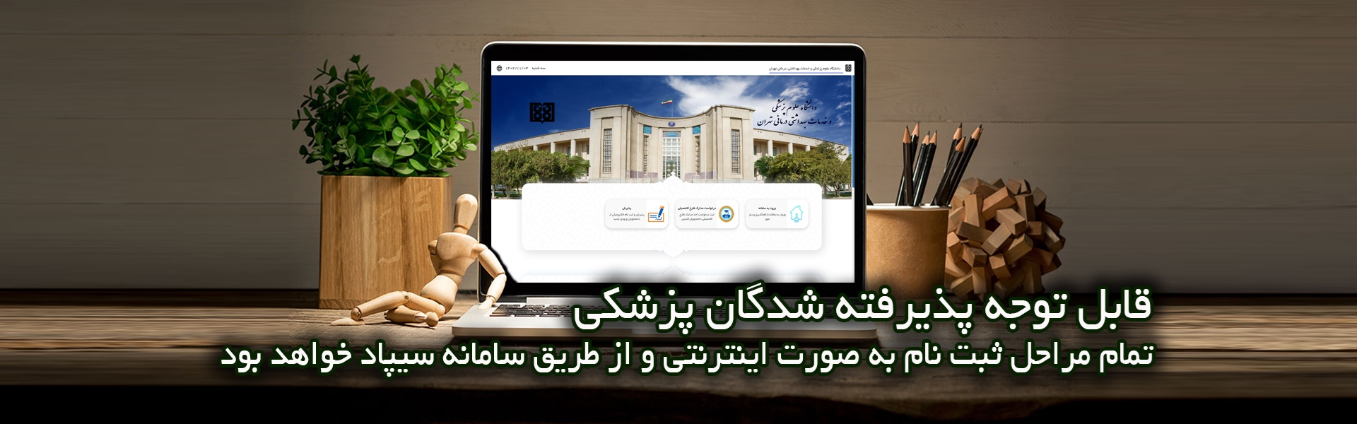 ثبت نام اینترنتی