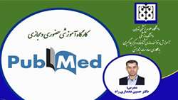 اولین کارگاه آموزشی 1402 با موضوع PubMed برگزار می شود