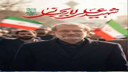 پیام تسلیت رئیس دانشکده پزشکی در پی شهادت دکتر علی لاریجانی 