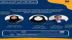 برگزاری ژورنال کلاب گروه آموزش پزشکی با موضوع از انگیزه تا معنا در علوم انسانی پزشکی