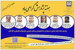 شش کارگاه آموزشی در هفته پژوهش به همت کتابخانه و مرکز یادگیری دانشکده پزشکی دانشگاه علوم پزشکی تهران برگزار می شود