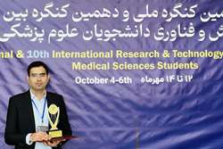  امیدرضا تمتاجی دانشجوی Ph.D گروه فیزیولوژی دانشکده پزشکی دانشگاه علوم پزشکی تهران دانشجوی برگزیده شد