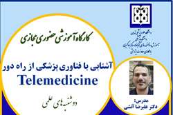 کارگاه آموزشی آشنایی با فناوری تله مدیسن یا پزشکی از دور در کتابخانه دانشکده پزشکی برگزار شد