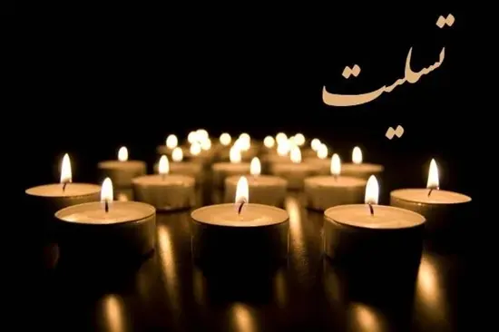 جملات-تسلیت 