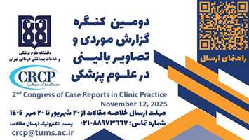 21 آبان، برگزاری دومین کنگره گزارش موردی و تصاویر بالین در علوم پزشکی
