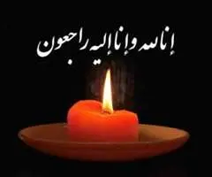 پیام تسلیت رئیس دانشکده پزشکی در پی درگذشت برادر دکتر احمدعلی نوربالا عضو هیأت علمی گروه روانپزشکی