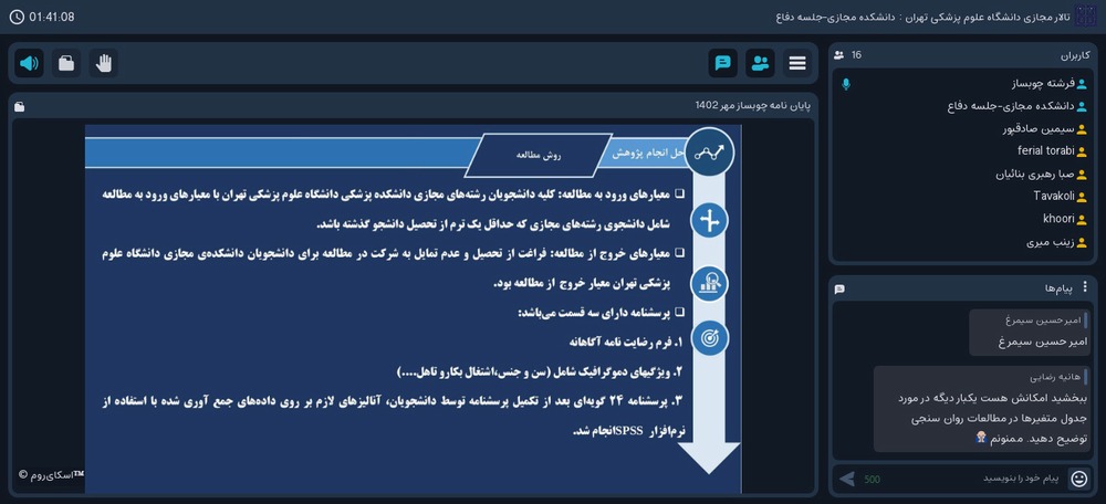 بررسی ویژگی‌های روانسنجی نسخه فارسی پرسشنامه مشغولیت درمحیط یادگیری الکترونیکی در دانشجویان رشته‌های مجازی دانشگاه علوم پزشکی تهران