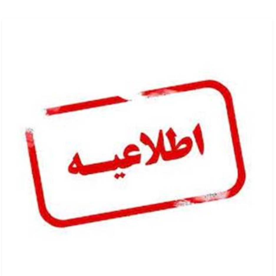 آزمون سراسری پذیرش دستیار دوره های تکمیلی تخصصی فلوشیپ 1404 لغو شد 