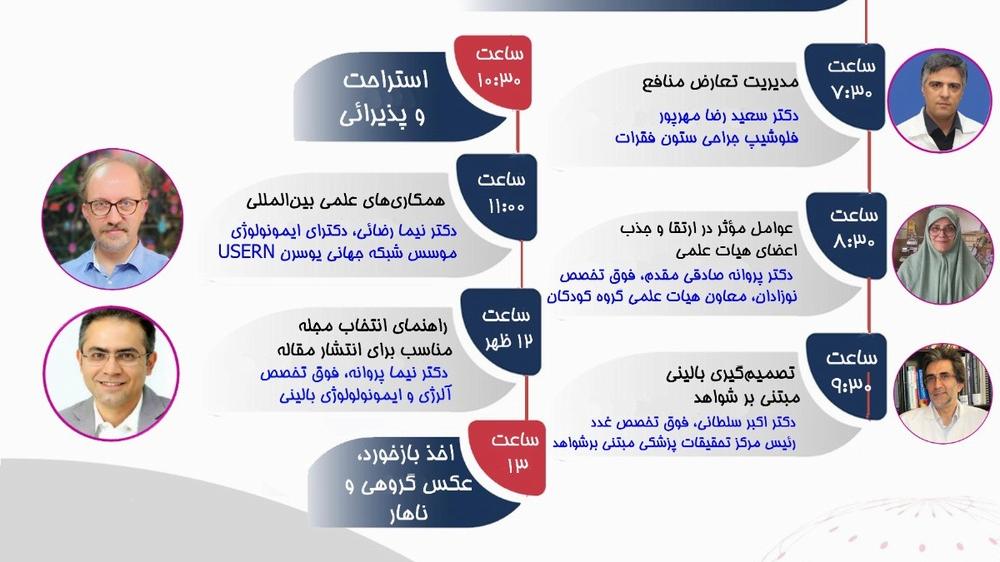 برگزاری هفتمین روز فعالیت آکادمیک گروه کودکان دانشگاه علوم پزشکی تهران