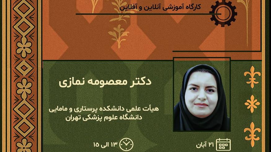  برگزاری کارگاه آموزشی پروپوزال‌نویسی 