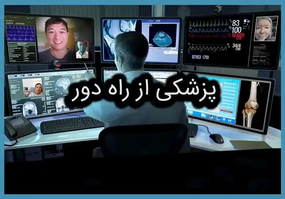  تله استروک راهی نوین برای نجات جان بیماران سکته مغزی با ارائه مراقبت های درمانی از راه دور