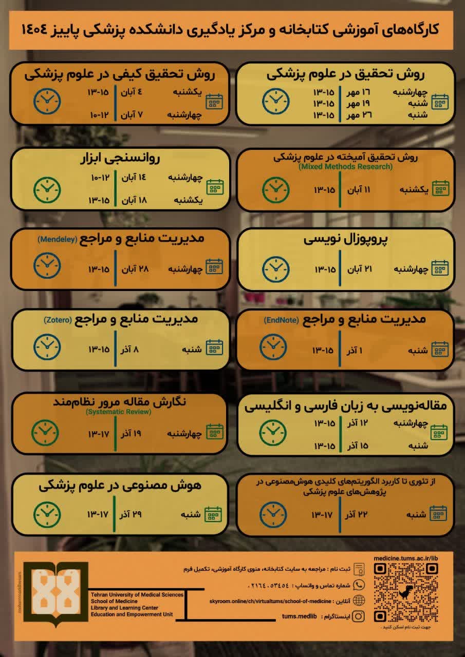 اطلاع‌رسانی جزئیات برنامه کارگاه‌های آموزشی پاییز1404 / ثبت نام از 10 مهرماه جاری