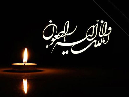 پیام تسلیت رئیس دانشکده پزشکی در پی درگذشت مادر دکتر آتوسا مصطفوی عضو هیأت علمی بیمارستان مرکز قلب