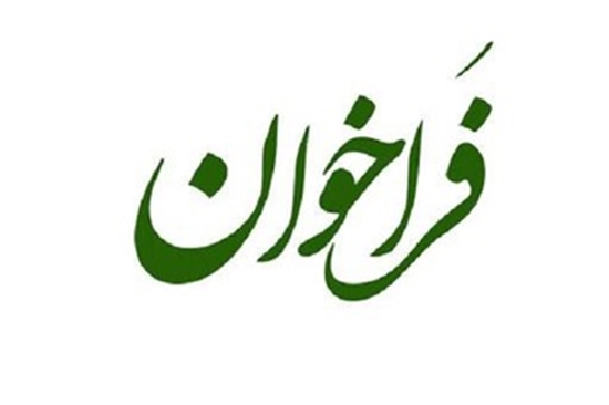 اطلاعیه فراخوان جذب نیروی تعهدات خدمت هیات علمی دانشگاه علوم پزشکی هوشمند