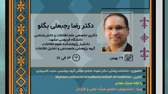  برگزاری اولین کارگاه تخصصی فصل زمستان در دانشگاه علوم پزشکی تهران؛ آشنایی با نرم‌افزار تحلیل کیفی MAXQDA