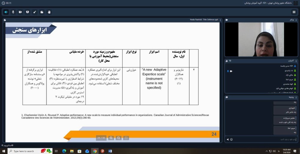 برگزاری  جلسه دفاع از عنوان خانم ندا رشیدی دانشجوی دوره دکترای رشته آموزش پزشکی 