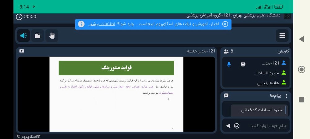 برگزاری اولین جلسه برنامه منتورینگ گروه آموزش پزشکی