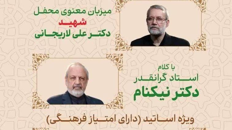 جلسه انس با قران کریم با تفسیر دکتر نیکنام و با حضور خانواده شهید لاریجانی برگزار می شود