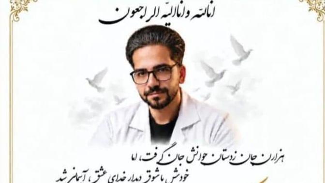 پیام تسلیت رئیس دانشکده پزشکی در پی درگذشت ناگهانی دکتر دستیار طب اورژانس 